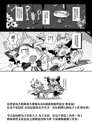 [ちゃおちゃお亭 (ばやちゃお)] おかわり！堕楽園 (でびるコネクショん) [DL版] [海豚之涌众筹汉化]_0005
