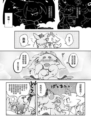 [ちゃおちゃお亭 (ばやちゃお)] おかわり！堕楽園 (でびるコネクショん) [DL版] [海豚之涌众筹汉化]_0009