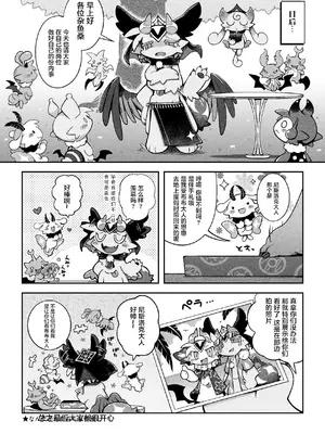 [ちゃおちゃお亭 (ばやちゃお)] おかわり！堕楽園 (でびるコネクショん) [DL版] [海豚之涌众筹汉化]_0012