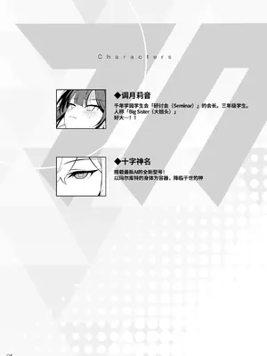 [ドウガネブイブイ (あぶりだしざくろ)] Rio restrained (ブルーアーカイブ) [橙山汉化组] [DL版]_0003