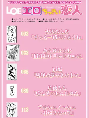 COMIC LOE VOL.27 LOE エロちっさい恋人_0002