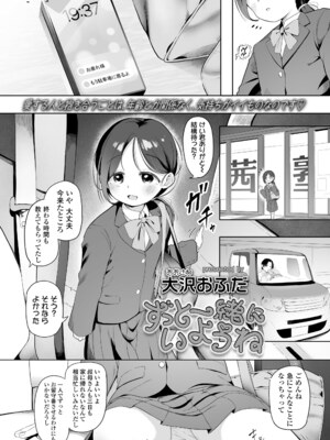 COMIC LOE VOL.27 LOE エロちっさい恋人_0004