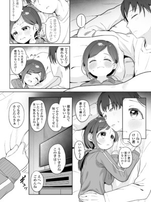 COMIC LOE VOL.27 LOE エロちっさい恋人_0010