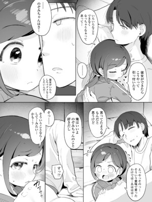 COMIC LOE VOL.27 LOE エロちっさい恋人_0011