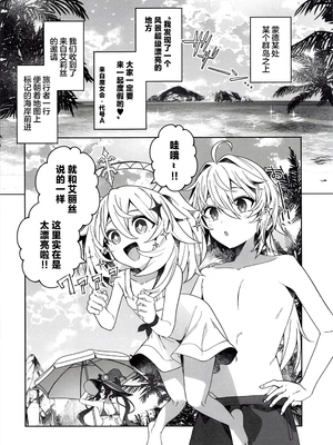 (C108) [信虎会 (二代目)] 夏の魔女には気をつけろ! (原神) [黎欧出资汉化]_0003