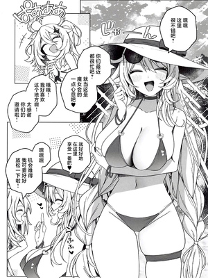 (C108) [信虎会 (二代目)] 夏の魔女には気をつけろ! (原神) [黎欧出资汉化]_0004
