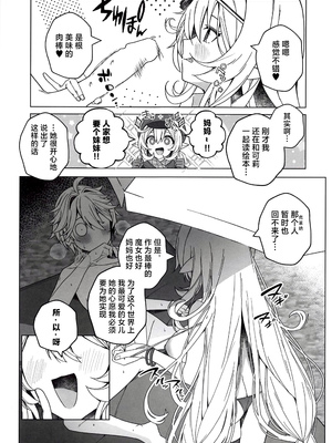 (C108) [信虎会 (二代目)] 夏の魔女には気をつけろ! (原神) [黎欧出资汉化]_0008