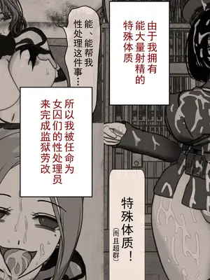 [搾精研究所] 監獄玩具(6)～性処理係として女子刑務所に収監されてしまった僕～｜監獄玩具(6)～作為性處理員竟被收監進女子監獄的我～ [忘川個人漢化]_0003
