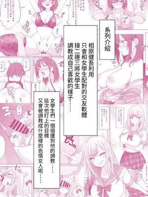 [白桃亭 (rikazu)] マッチング女子校生のエッチな性育記3 オナニー中毒の処女生徒会長リオナ、セックスの快楽に支配され、大人の女へと成長するまで〜 [蕪菁堂] [DL版]_0003