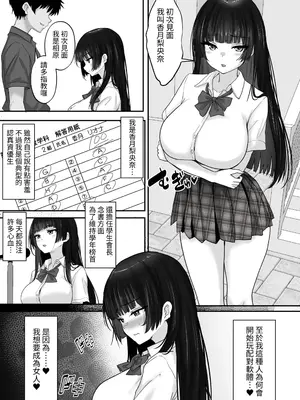 [白桃亭 (rikazu)] マッチング女子校生のエッチな性育記3 オナニー中毒の処女生徒会長リオナ、セックスの快楽に支配され、大人の女へと成長するまで〜 [蕪菁堂] [DL版]_0004