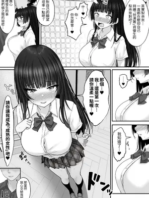 [白桃亭 (rikazu)] マッチング女子校生のエッチな性育記3 オナニー中毒の処女生徒会長リオナ、セックスの快楽に支配され、大人の女へと成長するまで〜 [蕪菁堂] [DL版]_0007