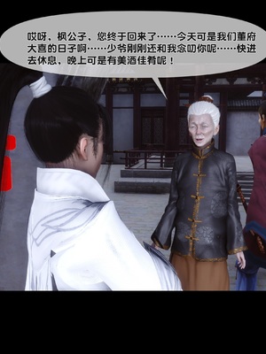 [Ann]母猪仙子传之南向晚篇 下_006