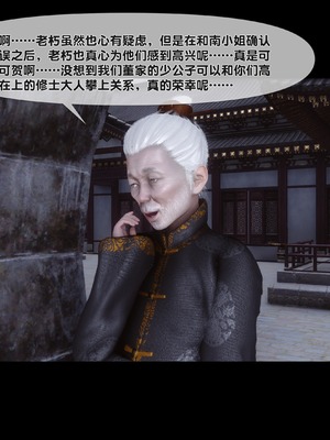 [Ann]母猪仙子传之南向晚篇 下_010