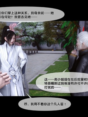 [Ann]母猪仙子传之南向晚篇 下_011