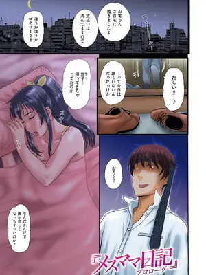 [草津てるにょ] メスパコ日記_004