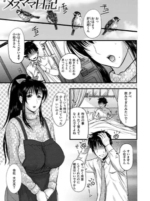 [草津てるにょ] メスパコ日記_008