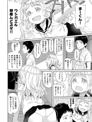 [荒田川にけい] おひさまはまわる_007
