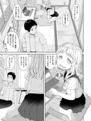 [荒田川にけい] おひさまはまわる_008