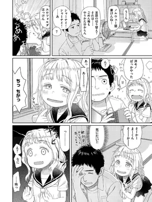 [荒田川にけい] おひさまはまわる_009