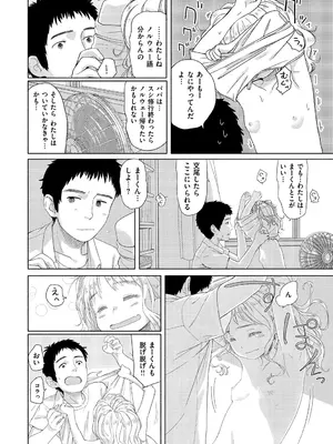 [荒田川にけい] おひさまはまわる_011