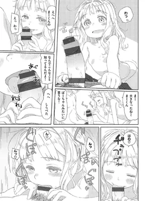 [荒田川にけい] おひさまはまわる_012