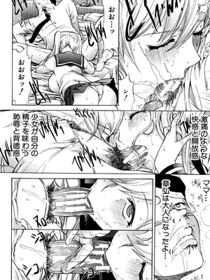 [鬼ノ仁] 新人女教師 新條優子 (上)_012