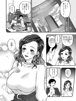 [鬼島大車輪] 寝取られ密裸 汗だく巨乳ｖタワマン猥婦_008