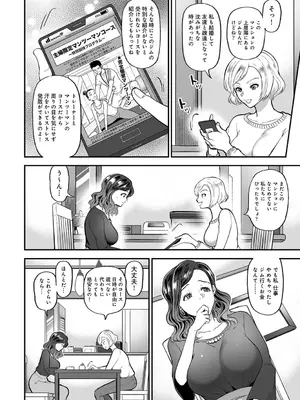 [鬼島大車輪] 寝取られ密裸 汗だく巨乳ｖタワマン猥婦_010