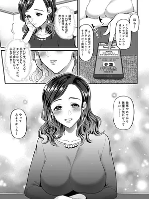 [鬼島大車輪] 寝取られ密裸 汗だく巨乳ｖタワマン猥婦_011