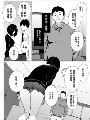 [Umour (白丸)] さよなら、当たり前の幸せ。〜彼氏のパパに二度堕とされた私〜 AI翻译_011