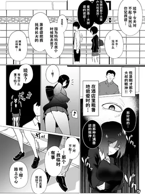 [Umour (白丸)] さよなら、当たり前の幸せ。〜彼氏のパパに二度堕とされた私〜 AI翻译_012