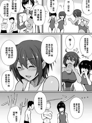 [Umour (白丸)] 水泳部の先輩はストレスを性欲で解消するエロい女でした AI翻译_003