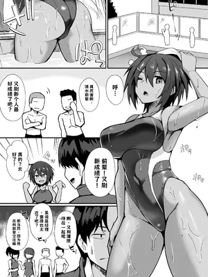 [Umour (白丸)] 水泳部の先輩はストレスを性欲で解消するエロい女でした AI翻译_002