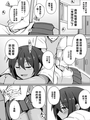 [Umour (白丸)] 水泳部の先輩はストレスを性欲で解消するエロい女でした AI翻译_006
