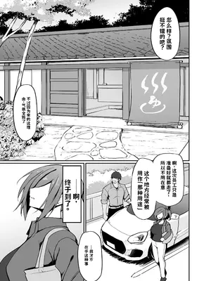 [ふみはこ (白丸)] 元ヤン人妻体育教師、温泉旅館にて競泳水着で堕ちる  [DL版] AI翻译_007