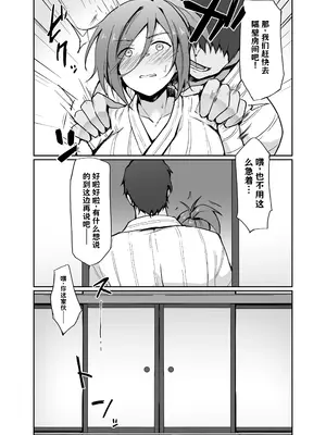 [ふみはこ (白丸)] 元ヤン人妻体育教師、温泉旅館にて競泳水着で堕ちる  [DL版] AI翻译_011