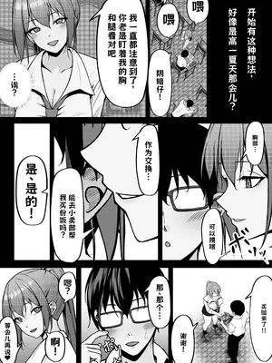 [ちるる] 一軍ギャルと陰キャの僕が付き合うまで [DL版] AI翻译_008