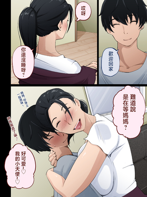 [橙式部] ママ観察日記〜酔っぱらったら朝まで起きない母親に中出しし続けた結果〜 [中国翻訳]_0003