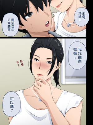 [橙式部] ママ観察日記〜酔っぱらったら朝まで起きない母親に中出しし続けた結果〜 [中国翻訳]_0004