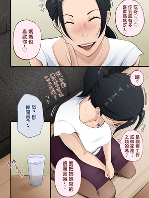 [橙式部] ママ観察日記〜酔っぱらったら朝まで起きない母親に中出しし続けた結果〜 [中国翻訳]_0005