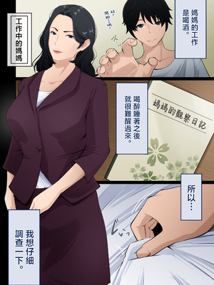 [橙式部] ママ観察日記〜酔っぱらったら朝まで起きない母親に中出しし続けた結果〜 [中国翻訳]_0007
