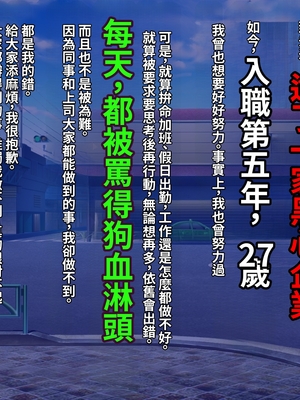 [自由いんぽん党 (森乃くま)] ブラック企業で僕にパワハラを繰り返す超年上の女上司(42歳)と結婚相談所でマッチングしたので好き放題、ヤってみた! [小雪個人漢化] [中文翻譯]_003