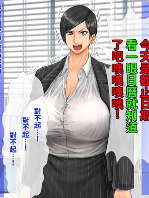 [自由いんぽん党 (森乃くま)] ブラック企業で僕にパワハラを繰り返す超年上の女上司(42歳)と結婚相談所でマッチングしたので好き放題、ヤってみた! [小雪個人漢化] [中文翻譯]_008