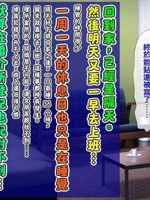 [自由いんぽん党 (森乃くま)] ブラック企業で僕にパワハラを繰り返す超年上の女上司(42歳)と結婚相談所でマッチングしたので好き放題、ヤってみた! [小雪個人漢化] [中文翻譯]_011