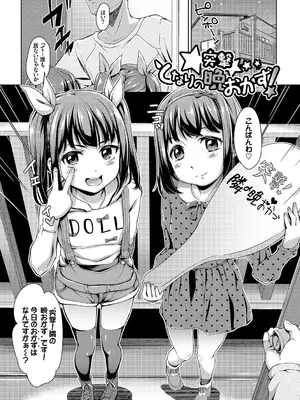 [橋広こう] ろりちぇっく！_007