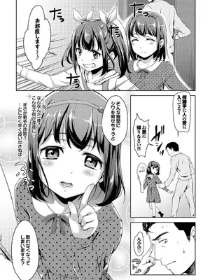 [橋広こう] ろりちぇっく！_008