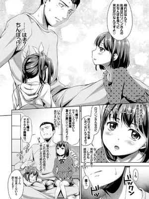 [橋広こう] ろりちぇっく！_012