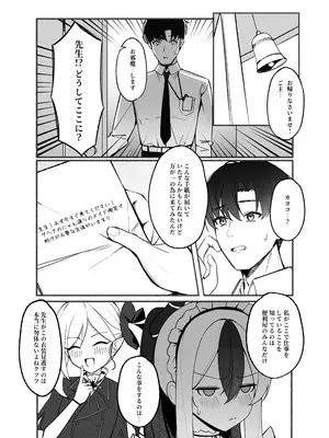 [JMao (JMao睫毛)] 指先ひとつ分の距離 2 (ブルーアーカイブ) [DL版]_0003