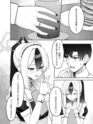 [JMao (JMao睫毛)] 指先ひとつ分の距離 2 (ブルーアーカイブ) [DL版]_0005