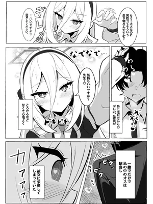 [よわトロ (ラピス)] ケイちゃんのあまあまご褒美当番 (ブルーアーカイブ) [DL版]_0004